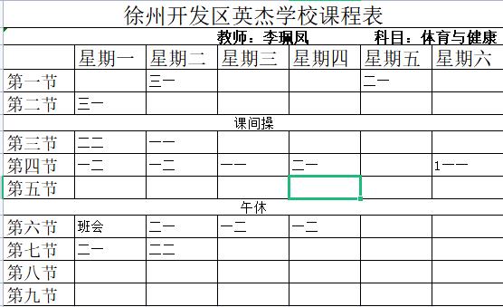 李珮凤课表.jpg